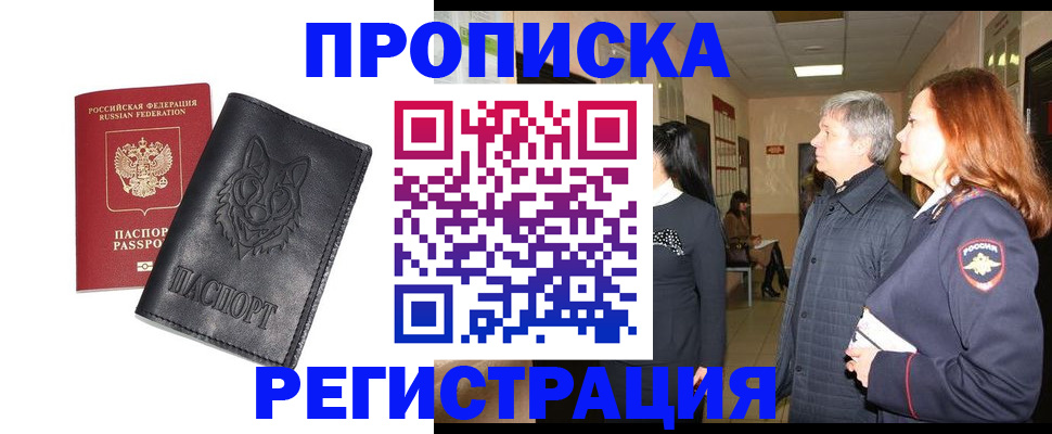 временная регистрация для всех в Гагарине