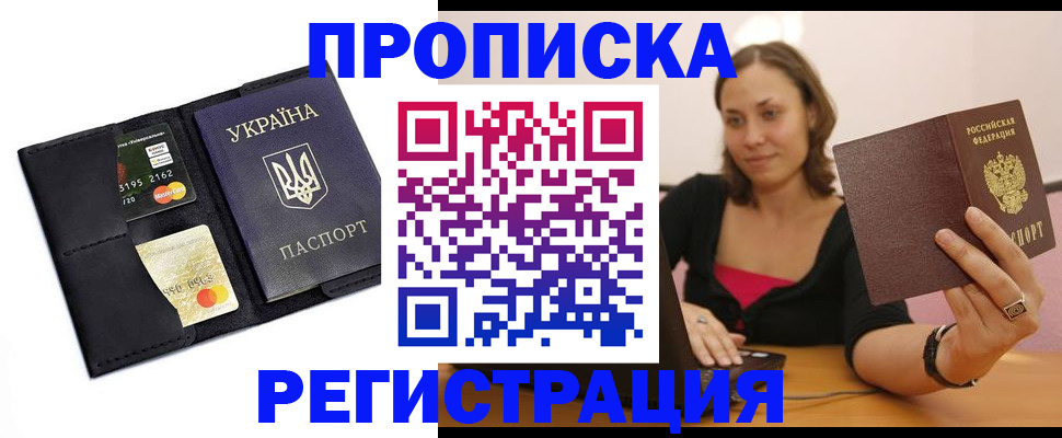прописка для работы в Гагарине