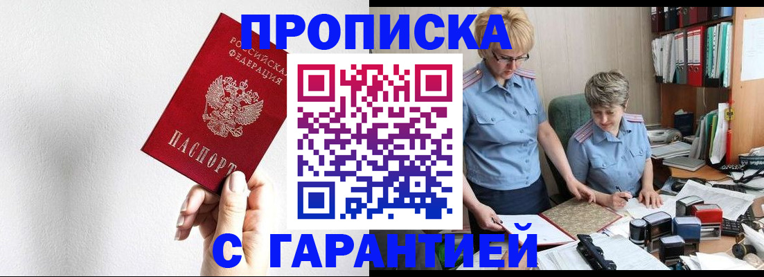 прописка в Гагарине