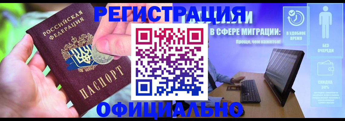 прописка для работы в Гагарине